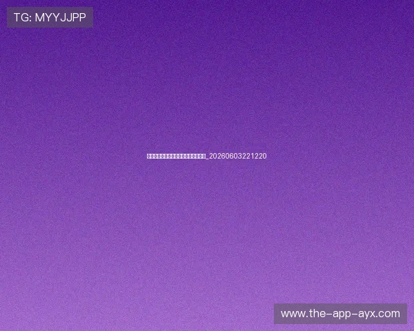 专访世锦赛明星选手分享备战心路历程_20260603221220
